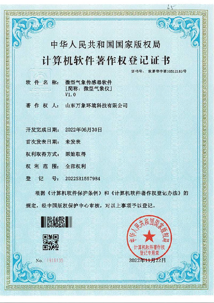 微型氣象儀 微型氣象儀