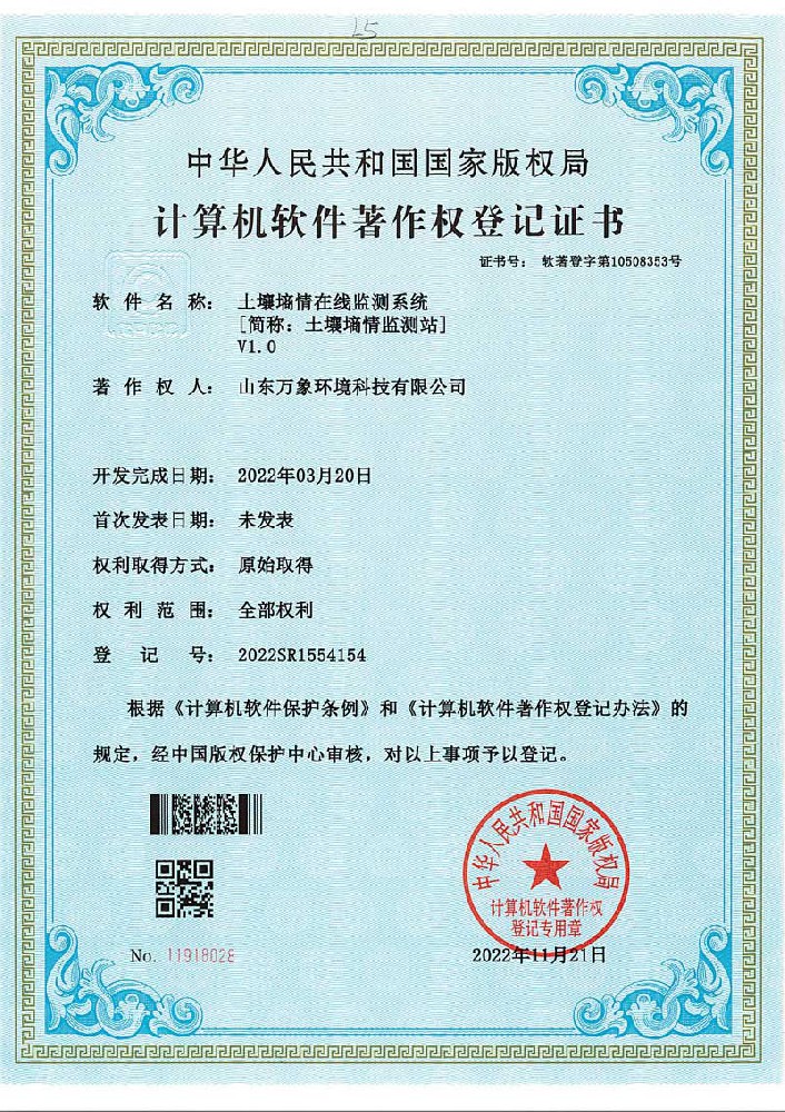 土壤墑情在線監(jiān)測系統(tǒng) 土壤墑情在線監(jiān)測系統(tǒng)