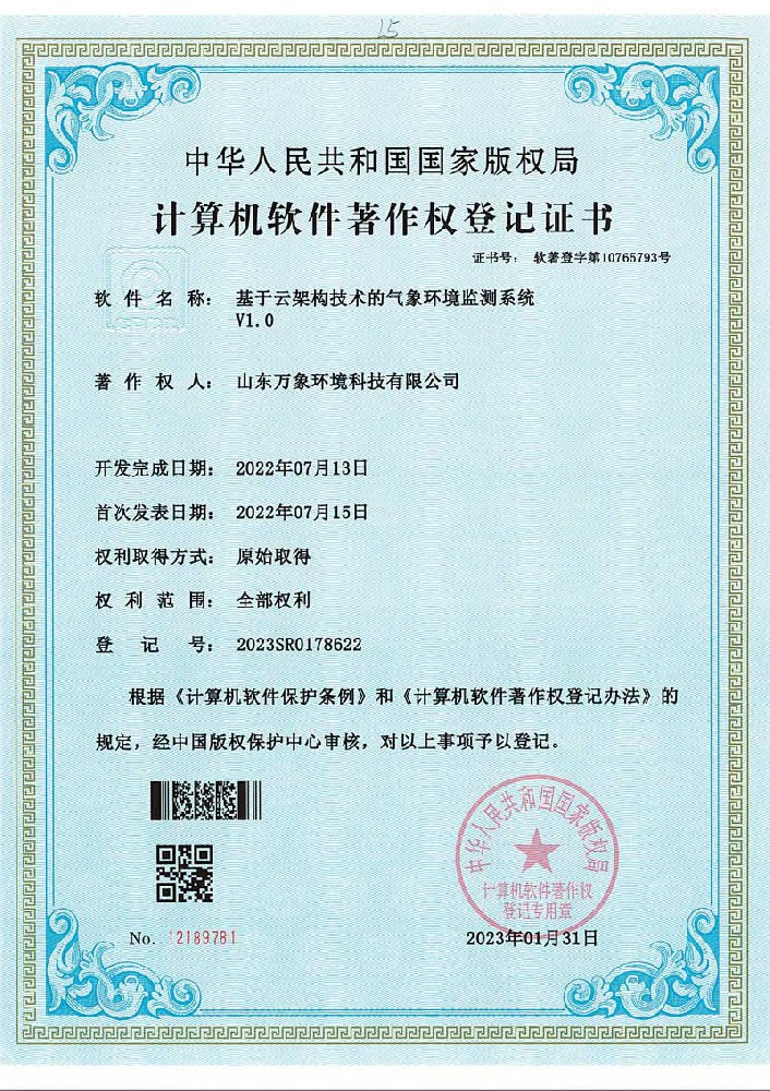 氣象環(huán)境監(jiān)測(cè)系統(tǒng) 氣象環(huán)境監(jiān)測(cè)系統(tǒng)