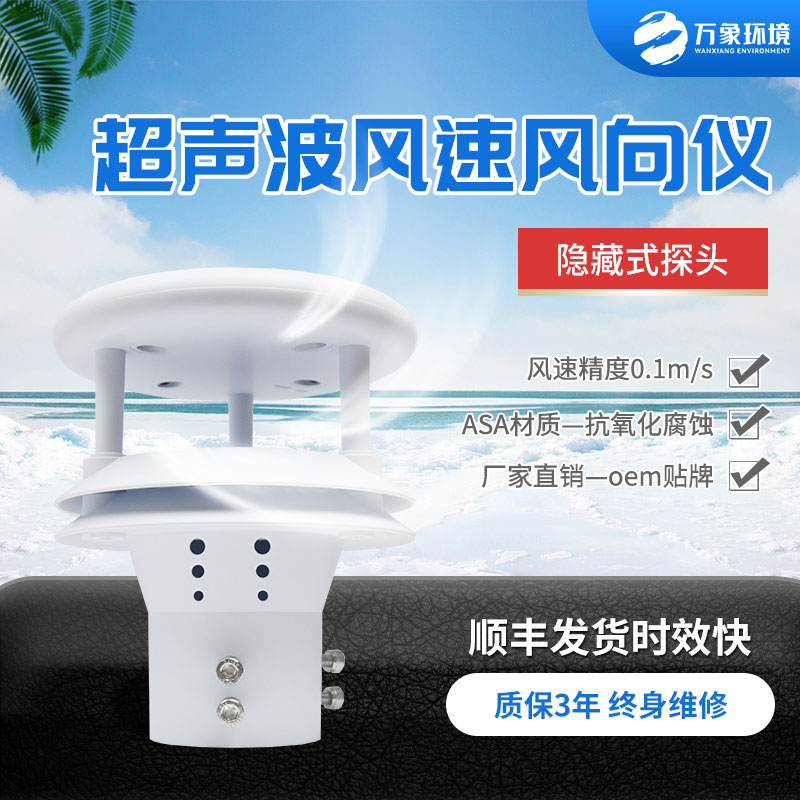 超聲波風(fēng)速風(fēng)向儀 超聲波風(fēng)速風(fēng)向儀