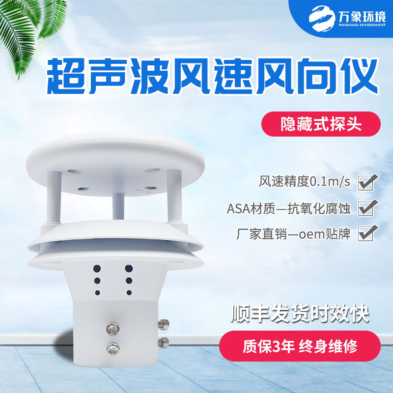 超聲波風(fēng)速風(fēng)向儀 超聲波風(fēng)速風(fēng)向儀