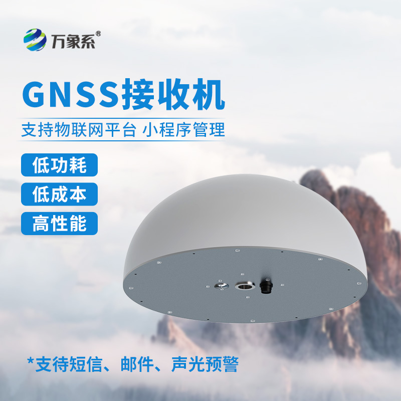 一體化GNSS接收機(jī)，對(duì)于地質(zhì)災(zāi)害監(jiān)測(cè)有什么作用？