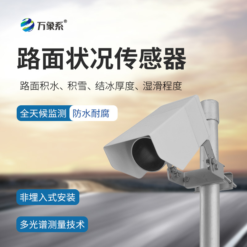 非侵入式路面?zhèn)鞲衅?/></p><br/>
文章地址：http://www.hengshengdq.cn/gsxw/1042.html</div>
</div>
<div   id=